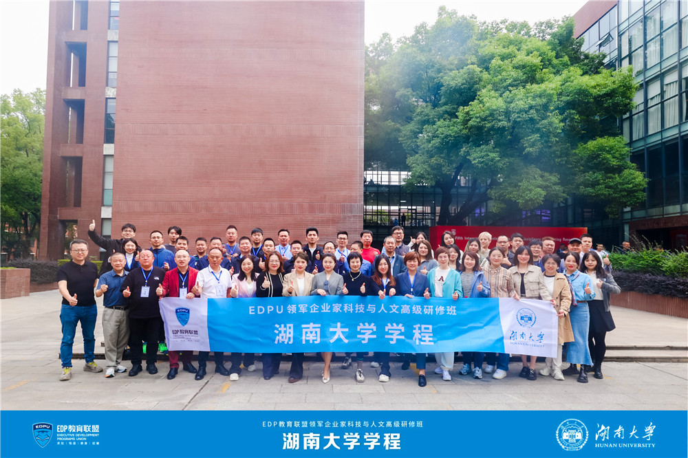 品湖湘文化底蘊(yùn)，話曾國(guó)藩人生智慧，總經(jīng)理鄭書(shū)軍參加EDPU領(lǐng)軍企業(yè)家科技與人文高級(jí)研修班湖南大學(xué)學(xué)程