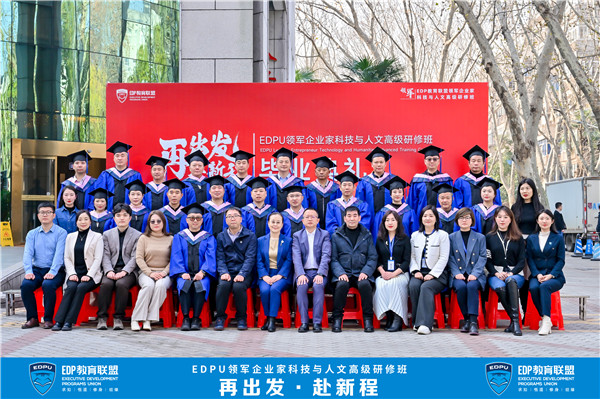 再出發(fā)，赴新程，雙雄醉金匠酒見證EDPU領(lǐng)軍企業(yè)家科技與人文高級(jí)研修班畢業(yè)典禮